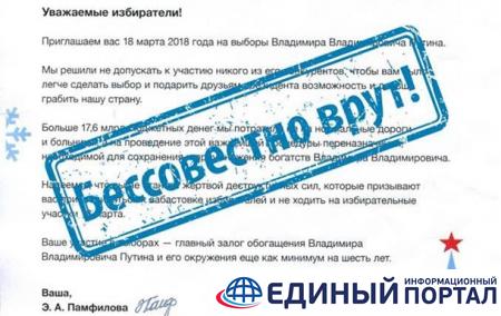 В РФ распространили листовки с приглашением на "выборы Путина"