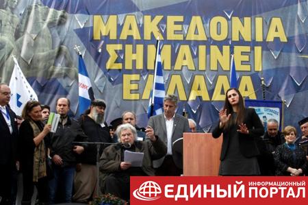 В Афинах 1,5 млн человек протестовали против названия "Македония"