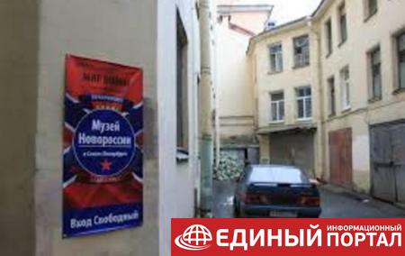 В РФ охранник музея "Новороссии" получил восемь лет тюрьмы