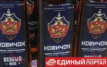 В России выпускают растительное масло Новичок