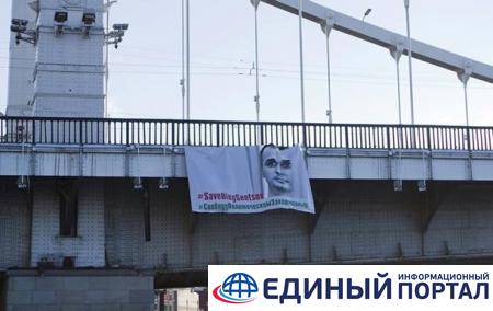 В центре Москвы вывесили баннер "освободить Сенцова"