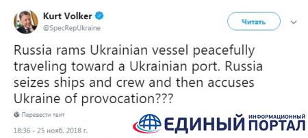 Волкер отреагировал на события в Азовском море