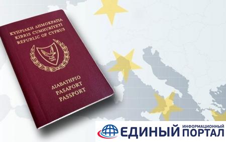 На Кипре поддержали ужесточение выдачи "золотых паспортов"