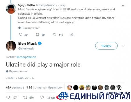 Маск отметил роль Украины в космонавтике СССР