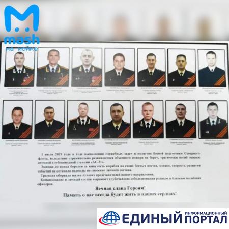 Гибель российских моряков: названо количество выживших