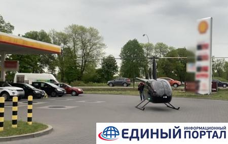 В Польше вертолет заправился на АЗС
