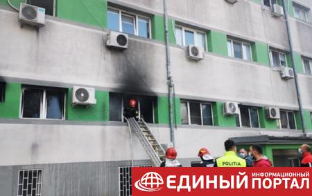 В Румынии при пожаре в COVID-больнице погибли девять человек