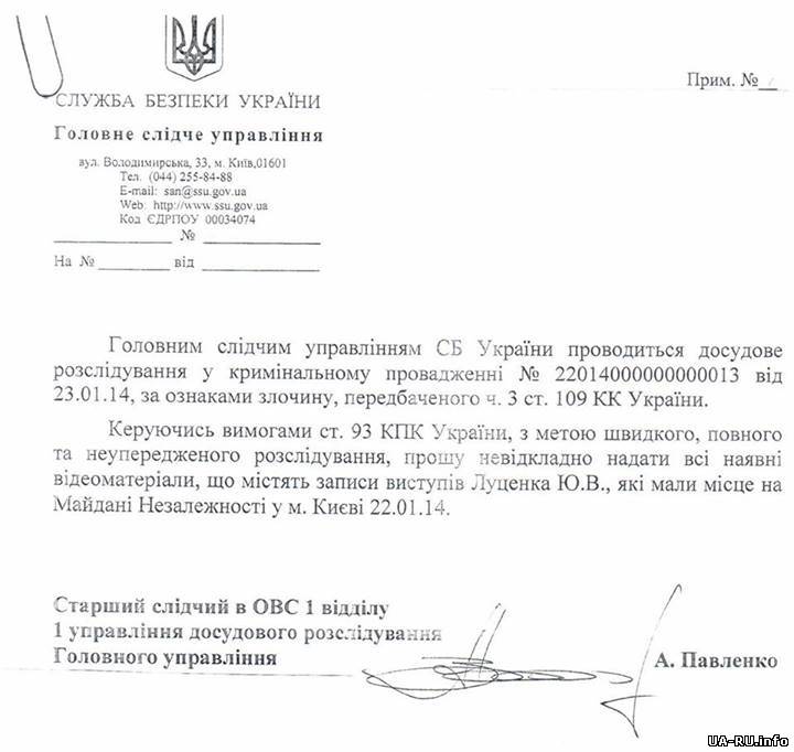 СБУ требует от СМИ материалы против Ю. Луценка
