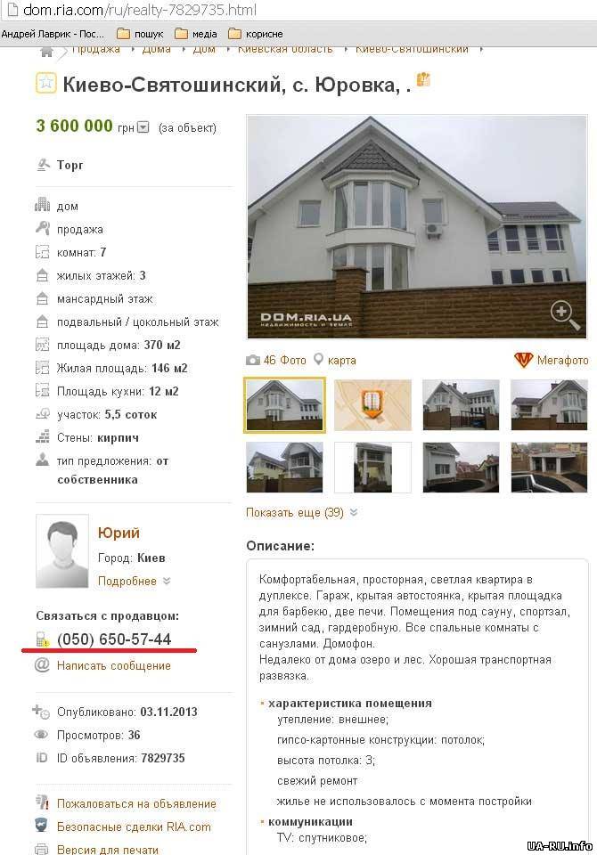 Судья, вынесший приговор «васильковским террористам», продает дом за 3,6 млн гривен (ФОТО)