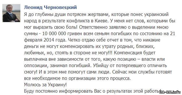 Черновецкий выделил 10 млн. дол. семьям погибших в столкновениях в Киеве