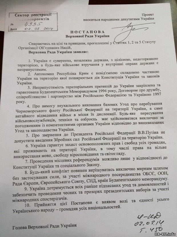 Рада требует от Путина не вводить войска в Украину (документ)