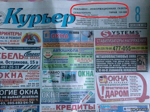 В Севастополе вербуют "беркутовцев" через рекламные объявления