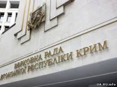 Верховная Рада Крыма отменила решение о запрете ВО «Свобода»