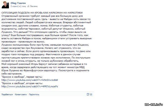 Регионал Царев считает, что Луценко сам виноват?