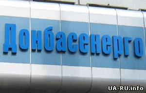 Гуменюк завел на свое «Донбассэнерго» своего угля на 3 миллиарда