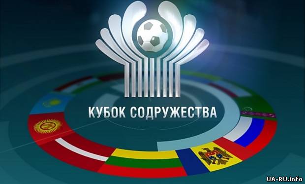 Футболисты сборной Украины выиграли Кубок Содружества