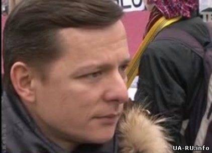 Ляшко призвал освободить "васильковских террористов" и семью Павличенко