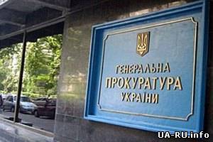 ГПУ поручила в течение 10 суток задержать Клюева, Захарченко, Пшонку
