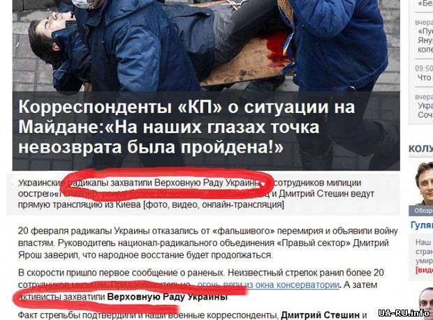 Российские СМИ объявили о захвате протестующими Рады