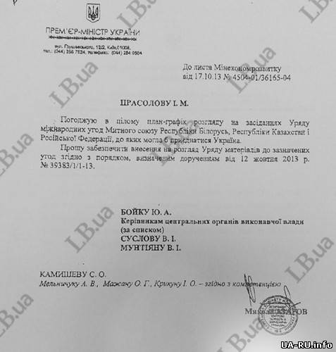 Азаров запланировал вступление Украины в Таможенный союз на 26 февраля 2014 года