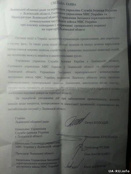 СБУ, прокуратура и армия Львовщины стали на сторону народа (документ)