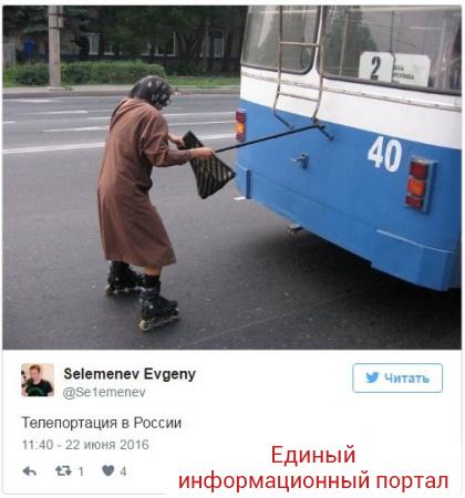 Соцсети шутят над внедрением телепортации в России
