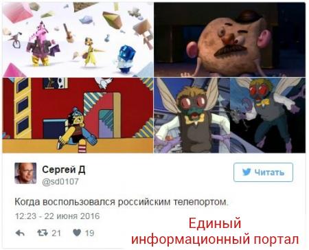 Соцсети шутят над внедрением телепортации в России