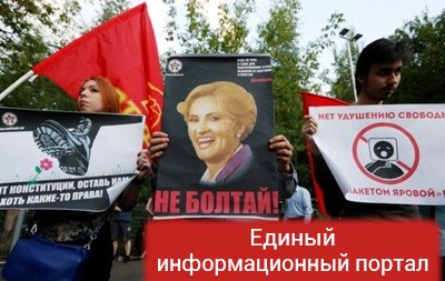 Более 100 тысяч россиян против "антитеррористических законов" Яровой