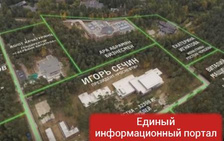 Навальный показал "дом главы Роснефти" на Рублевке