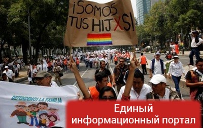 В Мехико прошла акция противников легализации однополых браков