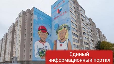 На рисунке о дружбе Минска и Москвы появилась колючая проволока