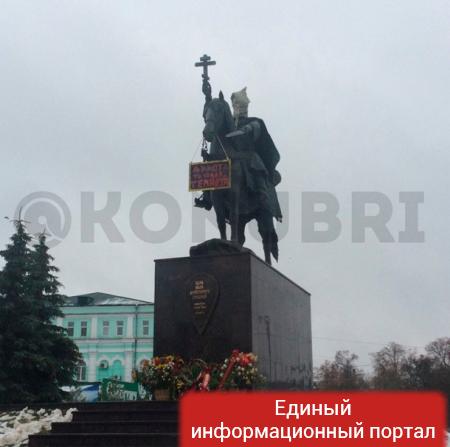 В России на памятник Ивану Грозному надели мешок