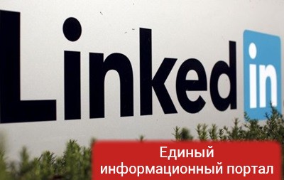 В РФ хотят заблокировать соцсеть LinkedIn