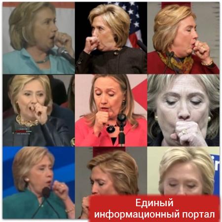 Дифирамбы Путину и приступы. Компромат на Клинтон