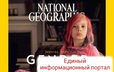 Лицом National Geographic в январе стал ребенок-трансгендер