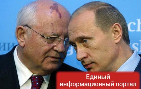 Горбачев о Путине: от стыда к заместителю Бога
