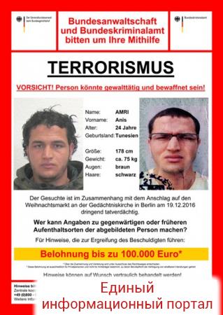 В ФРГ обещают 100 тысяч евро за помощь в поиске подозреваемого в теракте