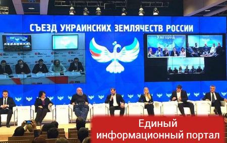 В Москве провели съезд украинских землячеств РФ
