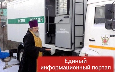В Москве появились освященные автозаки