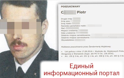 В Польше задержали экс-офицера за шпионаж для РФ