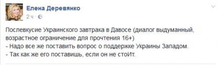 Украинский ланч в Давосе: фото, видео, тезисы