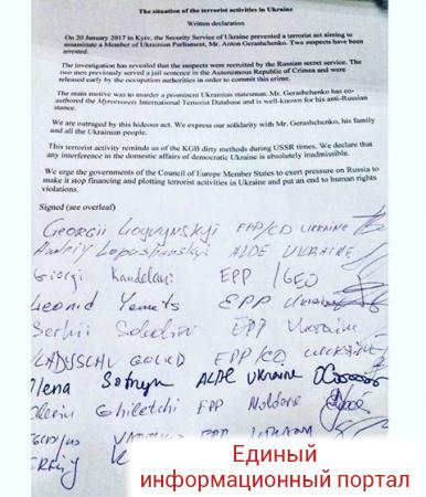 В ПАСЕ осудили Россию из-за Геращенко - нардеп