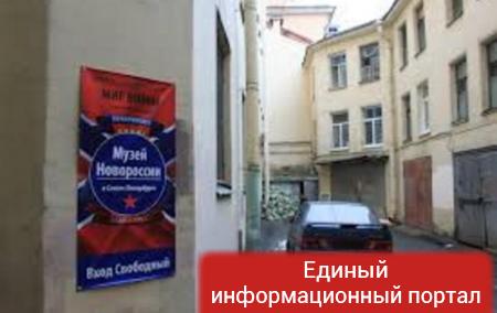 В Петербурге взяли штурмом музей "Новороссии"