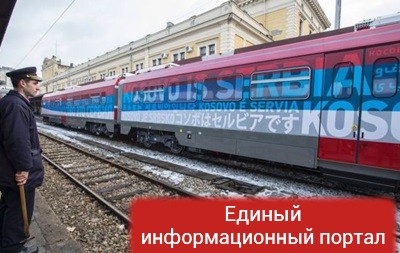 В Косово не пустили поезд с надписью "Косово – это Сербия"