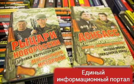В Минске на книжной ярмарке убрали книги о Гиви и Мотороле