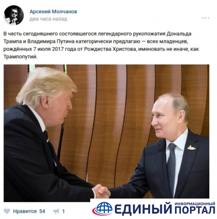 Будет салют. Соцсети о встрече Трампа и Путина