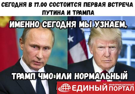 Будет салют. Соцсети о встрече Трампа и Путина