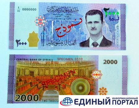 В Сирии появились банкноты с портретом Асада