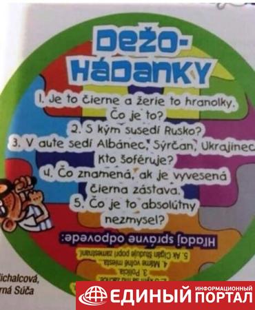 Детский журнал в Словакии злобно пошутил над украинцами