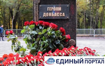 В России открыли памятник "героям Донбасса"